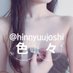 🌺色々女子🌺(DM) (@hinnyuujoshi) Twitter profile photo 🌺色々女子🌺(DM) (@hinnyuujoshi) Twitter profile photo