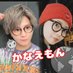 かなえもん@WINGS🙈🌏💫@GUMY (@kanae_wings0429) Twitter profile photo かなえもん@WINGS🙈🌏💫@GUMY (@kanae_wings0429) Twitter profile photo
