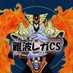 難波レガCS 遊戯王ゲートボール大会 次回4/27.29個人戦 (@tcglegacy) Twitter profile photo 難波レガCS 遊戯王ゲートボール大会 次回4/27.29個人戦 (@tcglegacy) Twitter profile photo