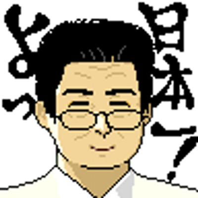 佐伯幸展