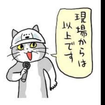 パチ組。