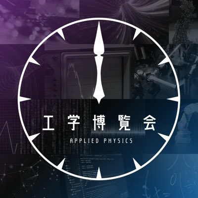 工学博覧会さんのプロフィール画像