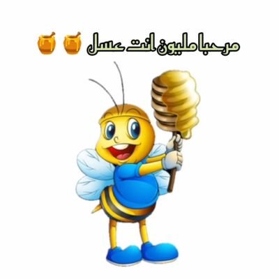المعالج أ خالدال زاهر للعلاج الخاص بوخز النحل   والاستشارات العلاجيه عضو مشارك في الجمعيه العربيه بمنتجات النحل