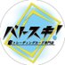【通販】トレカ専門店 バトスキ! (@batosuki_ec) Twitter profile photo 【通販】トレカ専門店 バトスキ! (@batosuki_ec) Twitter profile photo