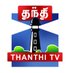 Thanthi TV (@thanthitv) Twitter profile photo Thanthi TV (@thanthitv) Twitter profile photo