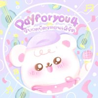 ✧.* รับกดบัตรคอนเสิร์ต 150/ใบ ♡⃝𓈒 (@payforyou4) 's Twitter Profile