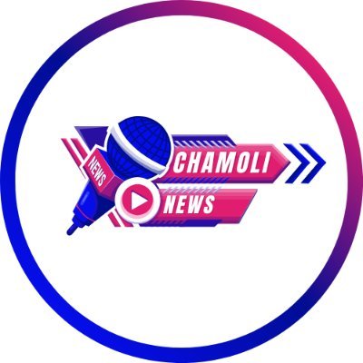 ChamoliNews's profile picture. चमोली जनपद (बद्रीनाथ, गोपेश्वर, जोशीमठ) से सबसे तेज़ खबरें और ब्रेकिंग न्यूज़।  विकास, यात्रा और आपदा प्रबंधन अपडेट्स के लिए फॉलो करें।