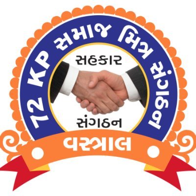 72kpvastral's profile picture. 72 KP મિત્ર સંગઠન વસ્ત્રાલ ના તમામ પ્રતિનિધિ ભાઈઓ તથા સમાજ ના તમામ સભ્યો ને જણાવવાનું કે આગામી વસ્ત્રાલ સંગઠનનું તારીખ:- 29/12/ 2024 ને રવિવાર છે