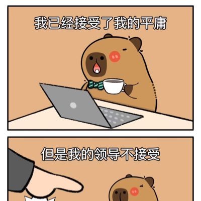 人生是一個充斥著難題與不完美,還必須接受事實且好好經營的過程。 得有追求卓越的能力與韌性,還要有接受平凡的智慧與勇氣。