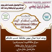 مكتب الإستقدام مومباي الهند (@maktabasta) 's Twitter Profile