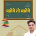 कामेश बिधूड़ी (@kameshgurjar123) Twitter profile photo कामेश बिधूड़ी (@kameshgurjar123) Twitter profile photo