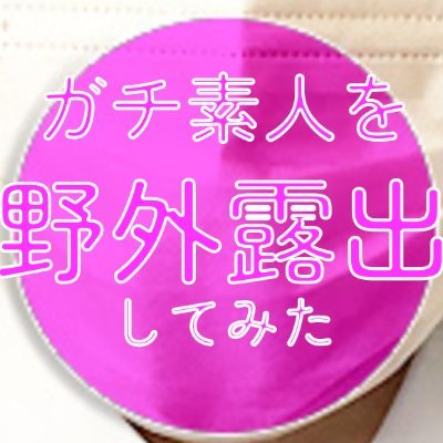ガチの素人のハメ撮り🚗野外中心でハメ撮り💓処女喪失🥰ガチ芸能人🌳国民アイドル🥂臨月妊婦👶野外S〇X🗻初月無料
いいね🥰フォロー🥰RT大歓迎
👉本垢👉 @maskdeHAME
※本垢で全ての情報配信してます、フォローお願いします
相互RTは本垢まで📩