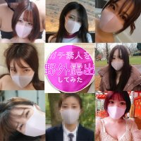 ガチ素人を野外露出してみた🌳野外、トイレ🚽、カーSEX🚗🚗🚗初月無料😳 (@maskdehame) 's Twitter Profile