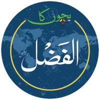 Kids’ Alfazl ٰIntl. | بچوں کا الفضل (@alfazlintl_kids) 's Twitter Profile Photo Kids’ Alfazl ٰIntl. | بچوں کا الفضل (@alfazlintl_kids) 's Twitter Profile Photo