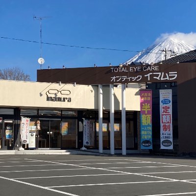 地域一番の大型メガネ・コンタクト専門店。
眼科医院を隣接し、見え方チェックの「視力ドック」めがねチェックの「めがねドック」実施中。お気軽にご相談下さい。
オリジナル商品、世界初の富士山のヒノキ材で作ったサングラス
「FUJI HINOKI MADE eyewear」好評発売中