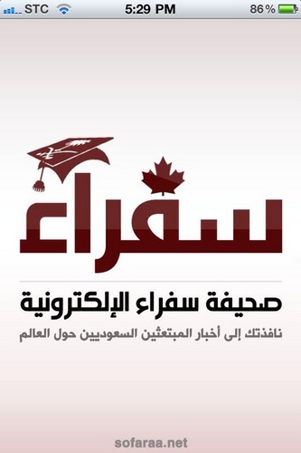 الحساب الرسمي لصحيفة سفراء، حساب يعنى بنشر أخبار يومية لعالم الأبتعاث والأندية الطلابية والمبتعثين والملحقيات الثقافية والسفارة السعودية حول العالم