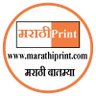 Marathi_print's profile picture. मराठी बातम्या अन्, बरच काही!
Marathi Online News web portal covers breaking news, latest news in all area post in Marathi Language https://t.co/CRDgLmduoB