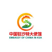 Embassy of China in KSA سفارة الصين في السعودية (@chinaembksa) 's Twitter Profile