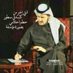 البارق (@abwdya43943264) Twitter profile photo البارق (@abwdya43943264) Twitter profile photo