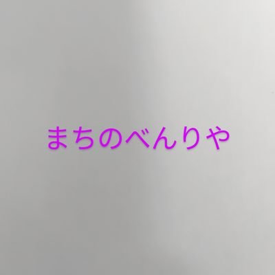 (公式アカウント)
★京都市内の暮らしの困り
事はG.S.C
★お客様の財布に優しい
G.S.C
これから毎週お得な
G.S.Cニュースをポストして行くのでお見逃し無く✨お見積、ご相談は年中無休でお受け致しておりますのでお気軽にDMお待ちしております。