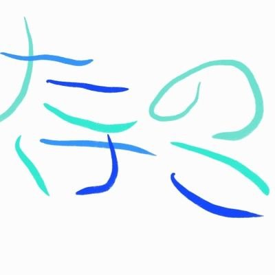 𓋴𓄿𓃀𓄿𓈖𓍯𓅓𓇌𓋴𓍯𓂩𓅱𓎡𓇋さんのプロフィール画像