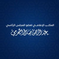 المكتب الإعلامي لعضو مجلس القيادة الرئاسي المحرّمي (@abuzar3amedia) 's Twitter Profile Photo المكتب الإعلامي لعضو مجلس القيادة الرئاسي المحرّمي (@abuzar3amedia) 's Twitter Profile Photo