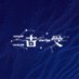 ไธๅคไธๅ (@trio_circle2) Twitter profile photo ไธๅคไธๅ (@trio_circle2) Twitter profile photo