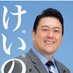 慶野信一|東京都議会議員|荒川区| (@keinoshinichi) Twitter profile photo 慶野信一|東京都議会議員|荒川区| (@keinoshinichi) Twitter profile photo