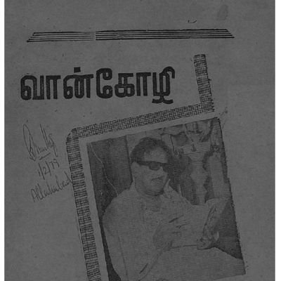 சாதியையும்,மதத்தையும் ஒழிக்க முடியாது. மாறாக நாம் விலகி இருக்கலாம்.....