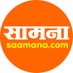 Saamana Online (@saamanaonline) Twitter profile photo Saamana Online (@saamanaonline) Twitter profile photo