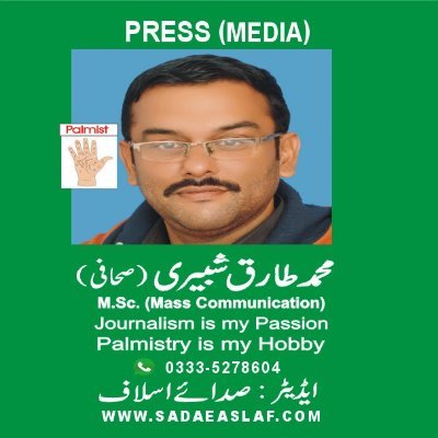 sadaeaslaf's profile picture. Journalism is my Passion
Palmistry is my Hobby
https://t.co/oJ3IF6l9BJ.(Mass Communication)
Member NPC & RIUJ
Editor at Sadaeaslaf
https://t.co/hHuduNyYZ8