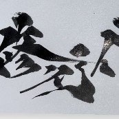 修行僧 g-plus 人生にガレージをプラスする (@anwi10geqbeyxsh) Twitter profile photo