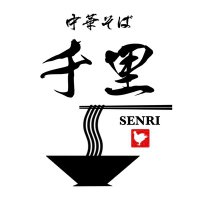 中華そば 千里 (@chukasoba_senri) 's Twitter Profile Photo 中華そば 千里 (@chukasoba_senri) 's Twitter Profile Photo