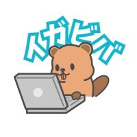 イガビバチャンネル🦫 (@eagerbeaver8192) 's Twitter Profile