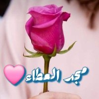 مجد العطاء🩷 (@maz19998) 's Twitter Profile