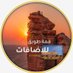 💫 ﮼طويق ﮼للاضافات💫 (@twiiiqq_) Twitter profile photo 💫 ﮼طويق ﮼للاضافات💫 (@twiiiqq_) Twitter profile photo