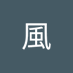 彭風 (@pngfng591906) Twitter profile photo 彭風 (@pngfng591906) Twitter profile photo