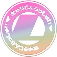 求人サイトLUSH!!(コンカフェ、ガルバ、リフレ等) (@lush06353086) 's Twitter Profile