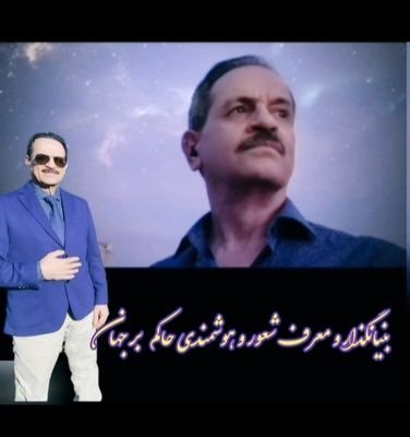 با افتخار شاگرد #محمدعلی_طاهری هستم. M.S🕊
@TaheriOfficial
@cosmo_intel
#حکومت_انسان_بر_انسان_باطل_است
#رنسانس_ایران_آزاد