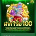 โปรโมชั่น..สล็อต 1 รับ 100 (@authhu92769) Twitter profile photo โปรโมชั่น..สล็อต 1 รับ 100 (@authhu92769) Twitter profile photo