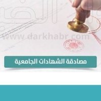 شهادات جامعية معتمدة بدون دراسه 📚 (@_saudiarab_) 's Twitter Profile