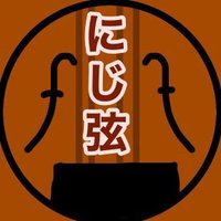 🌈🕒弦合奏オフ (@niji_strings) 's Twitter Profile