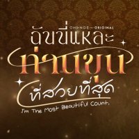 The Most Beautiful Count Series (@themostbeautyth) 's Twitter Profile Photo The Most Beautiful Count Series (@themostbeautyth) 's Twitter Profile Photo