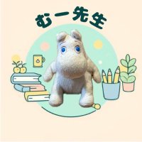 むー先生の育児ログ (@azsuzc6f7885545) Twitter profile photo