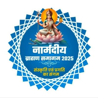 नार्मदीय ब्राह्मण समागम 2025, संस्कृति और प्रगति का संगम,                         
11 - 12 जनवरी 2025, 
लालबाग प्रांगण, महू नाका, इंदौर