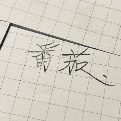 Wo1fPeach's profile picture. 喜歡聽歌
Taiwanese
台湾人です