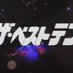 夜のザ・ベストテン (@ura_aka_search) Twitter profile photo 夜のザ・ベストテン (@ura_aka_search) Twitter profile photo