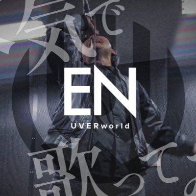 Sho太a(@shota_blg)のUVERworld専用アカウントです∞ crewの方繋がってくれたら嬉しいです🔥