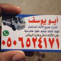نقل اثاث بالرياض0506524171 (@abuyuseef20) 's Twitter Profile
