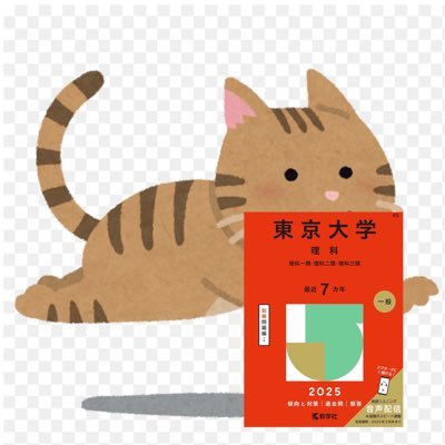 studyaru41938's profile picture. uts2/化生政経/鉄緑/縮小 @catloveraru